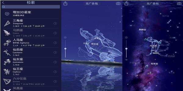 Star Walk 2