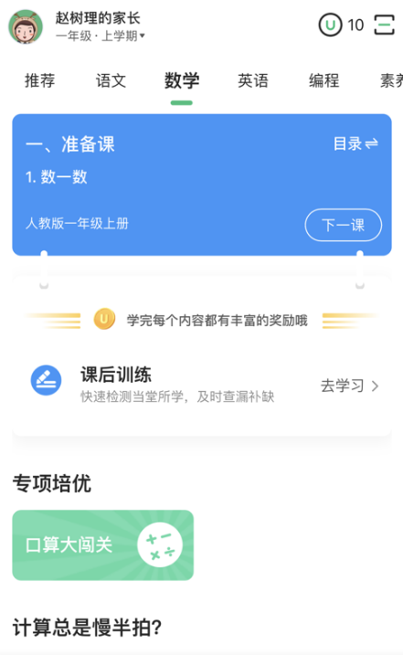 优教信使app安卓手机版